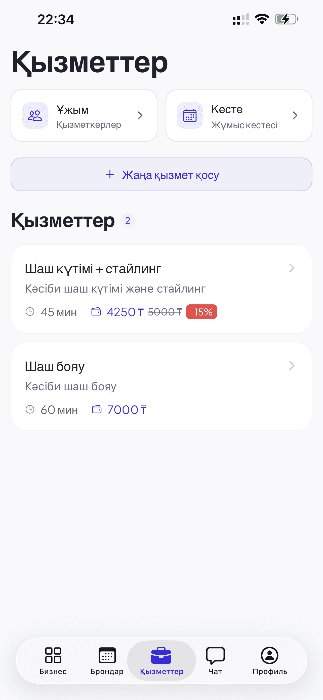 Қызметтер мен қызметкерлерді басқару