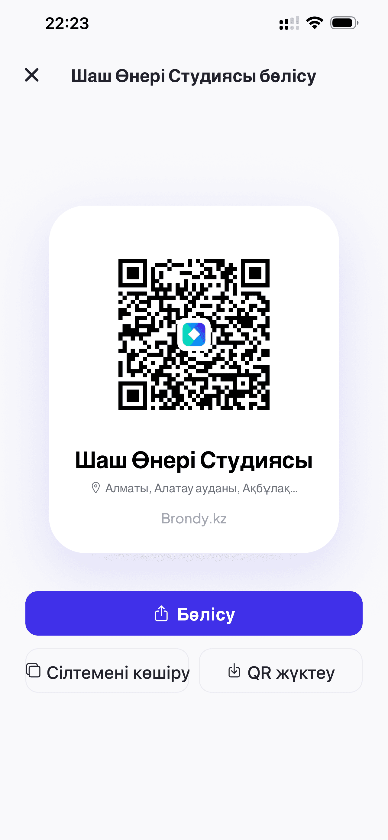 Бизнес профилімен бөлісіңіз